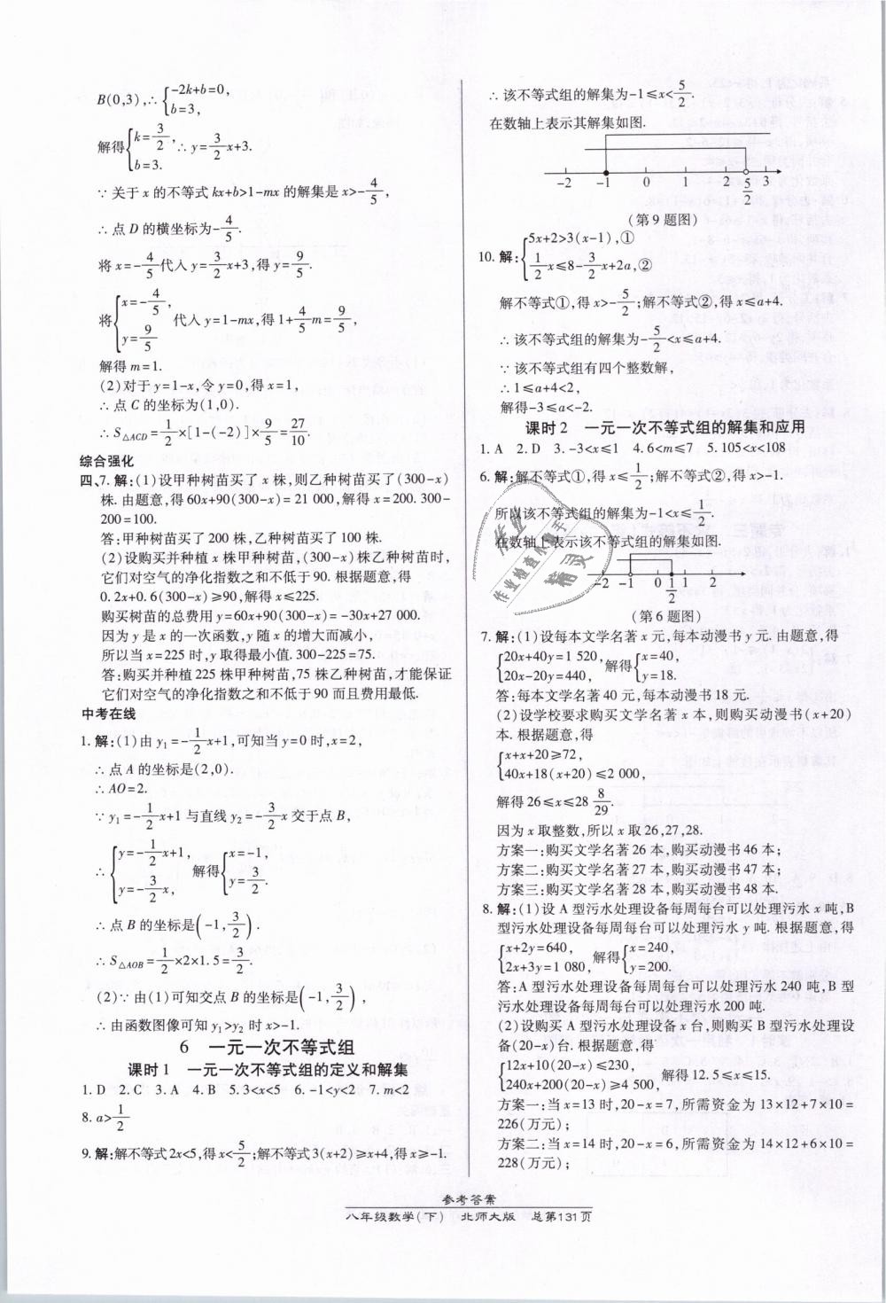 2019年高效课时通10分钟掌控课堂八年级数学下册北师大版 第11页