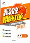 2019年高效課時(shí)通10分鐘掌控課堂八年級數(shù)學(xué)下冊北師大版