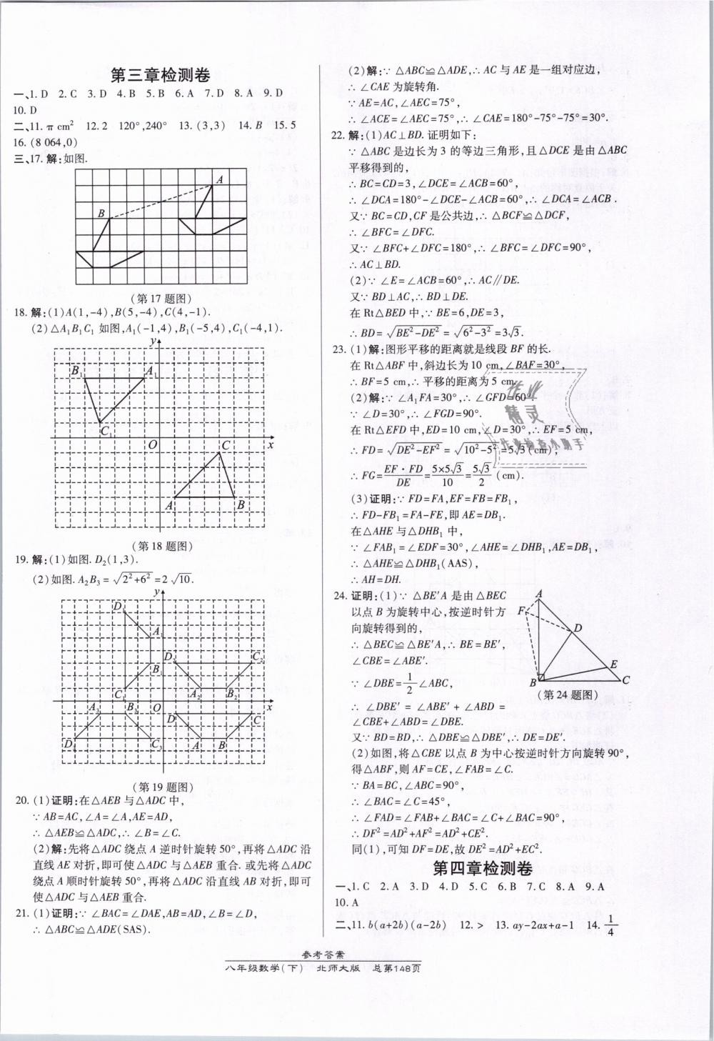 2019年高效课时通10分钟掌控课堂八年级数学下册北师大版 第28页