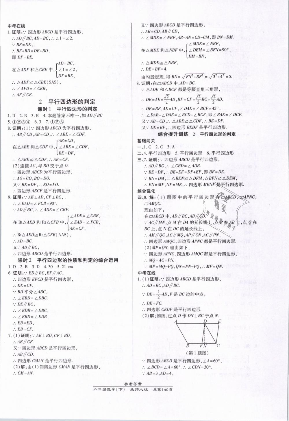 2019年高效课时通10分钟掌控课堂八年级数学下册北师大版 第20页