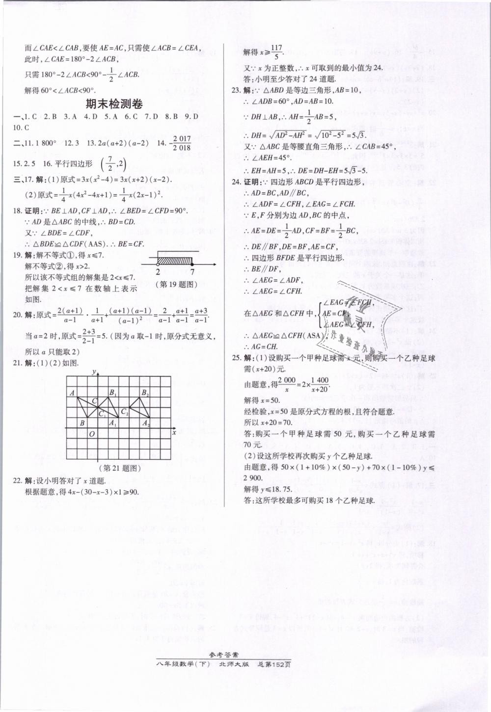 2019年高效课时通10分钟掌控课堂八年级数学下册北师大版 第32页