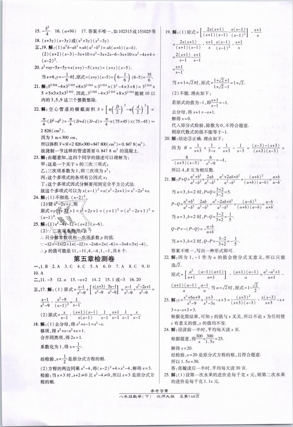 2019年高效课时通10分钟掌控课堂八年级数学下册北师大版 第29页