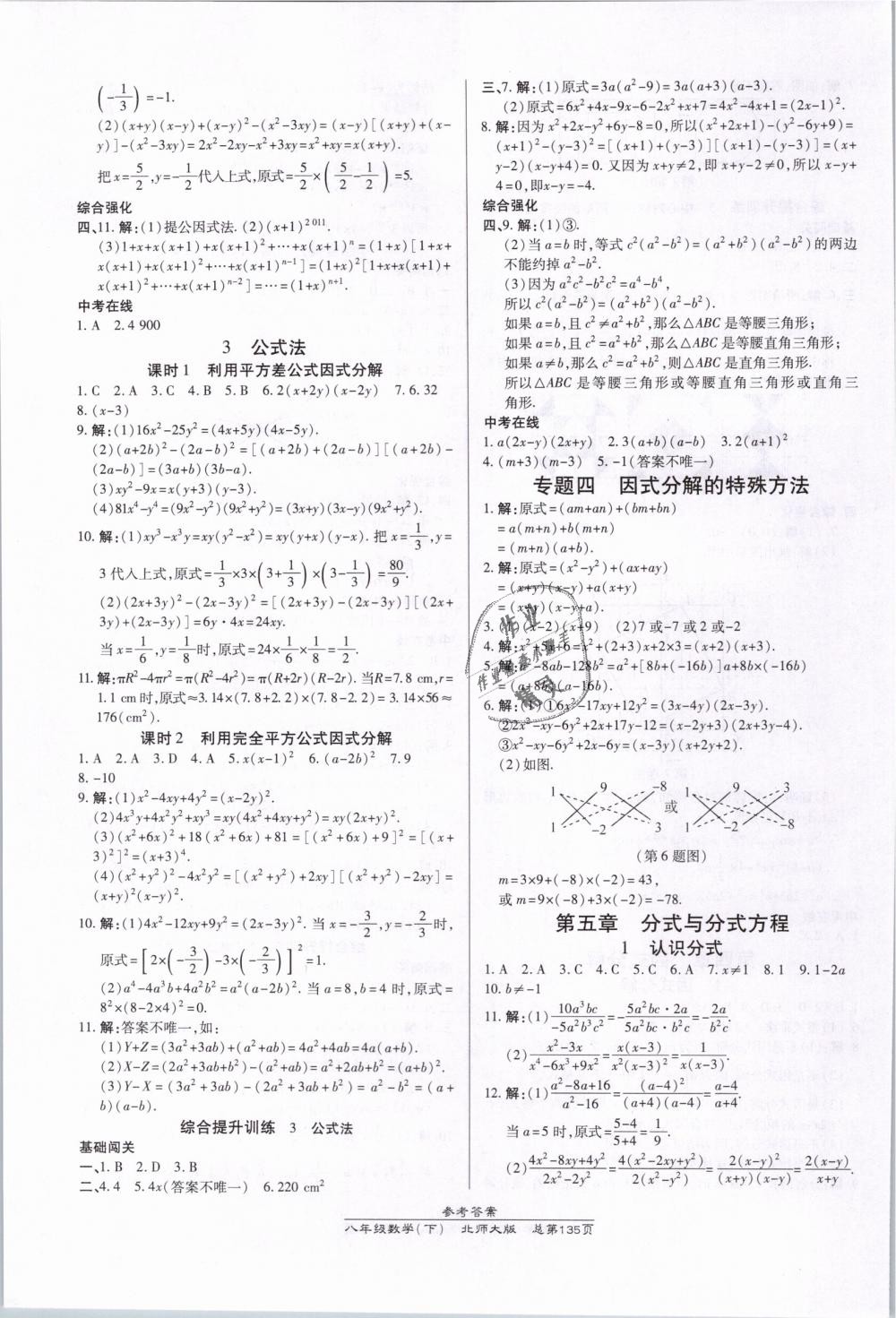 2019年高效课时通10分钟掌控课堂八年级数学下册北师大版 第15页