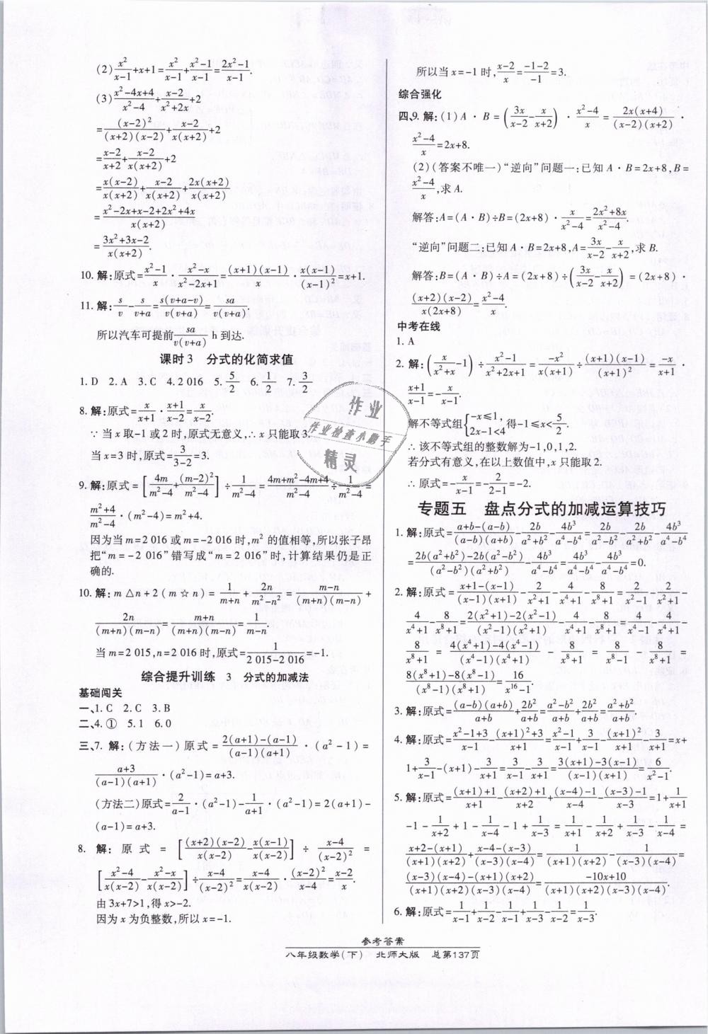 2019年高效课时通10分钟掌控课堂八年级数学下册北师大版 第17页