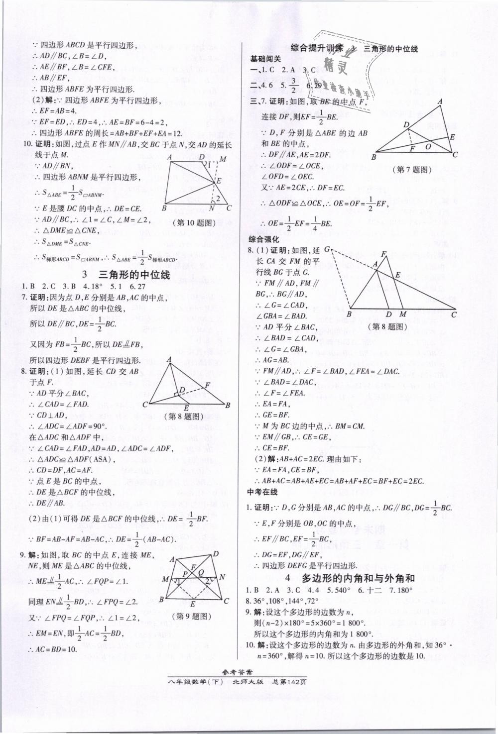 2019年高效课时通10分钟掌控课堂八年级数学下册北师大版 第22页