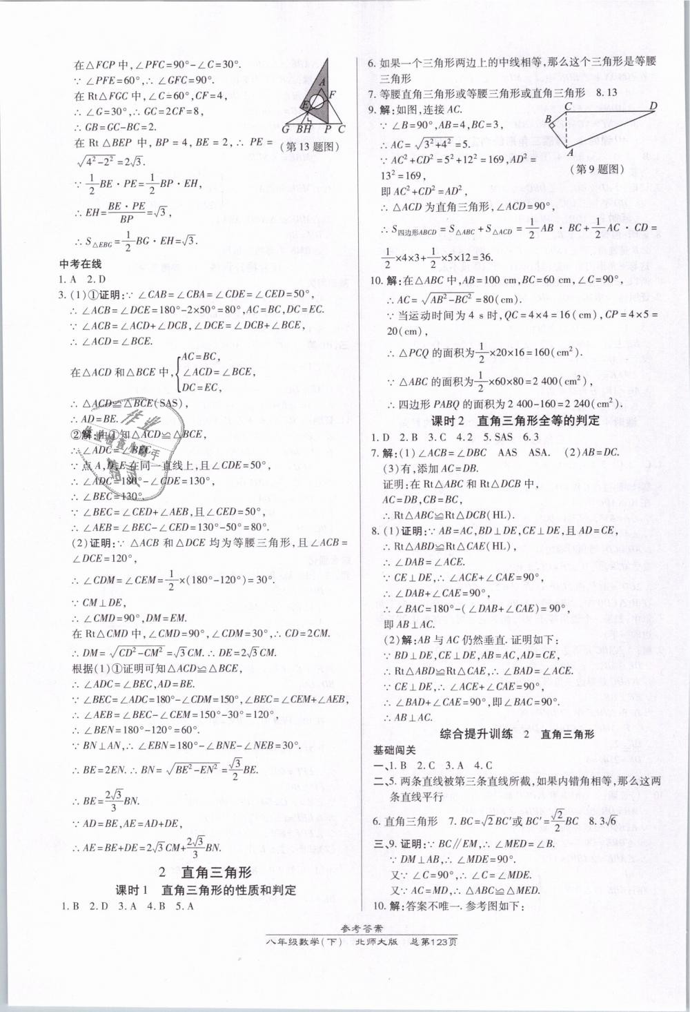 2019年高效课时通10分钟掌控课堂八年级数学下册北师大版 第3页