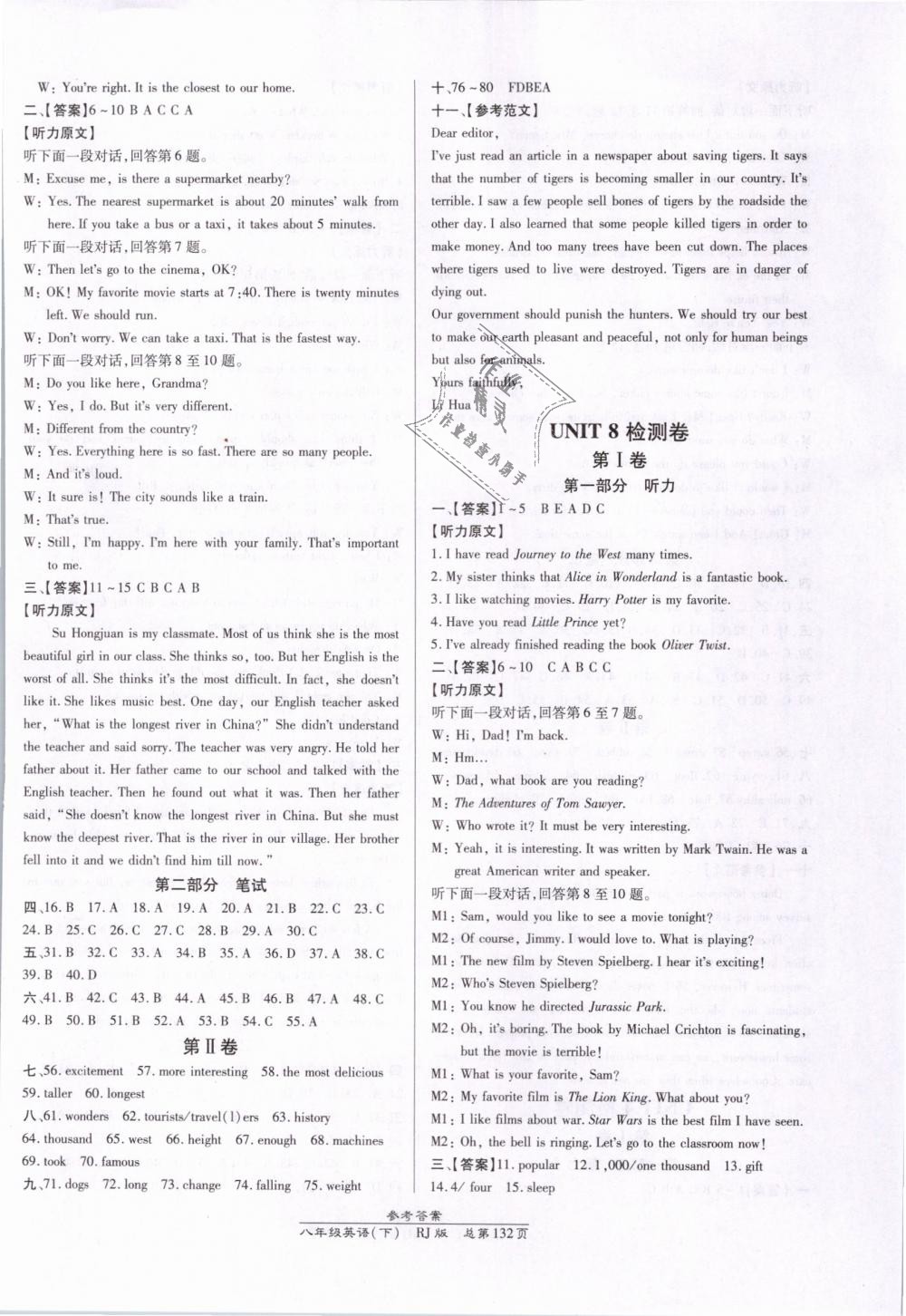 2019年高效课时通10分钟掌控课堂八年级英语下册人教版 第12页