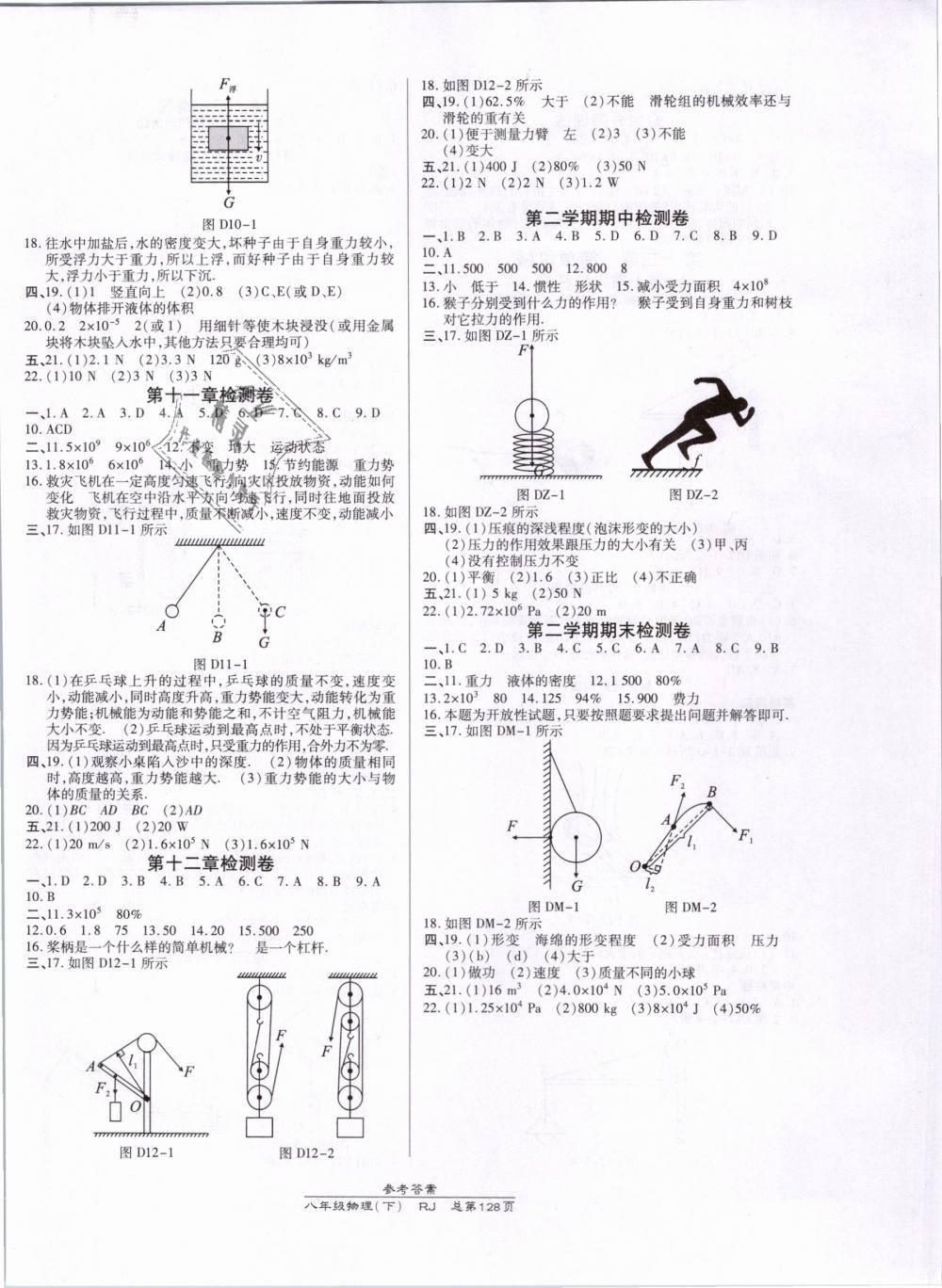 2019年高效課時通10分鐘掌控課堂八年級物理下冊人教版 第8頁