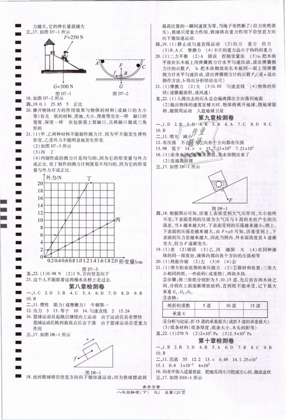 2019年高效課時通10分鐘掌控課堂八年級物理下冊人教版 第7頁