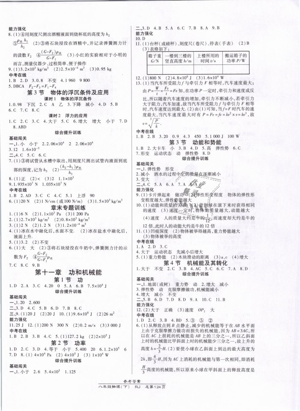 2019年高效課時通10分鐘掌控課堂八年級物理下冊人教版 第4頁