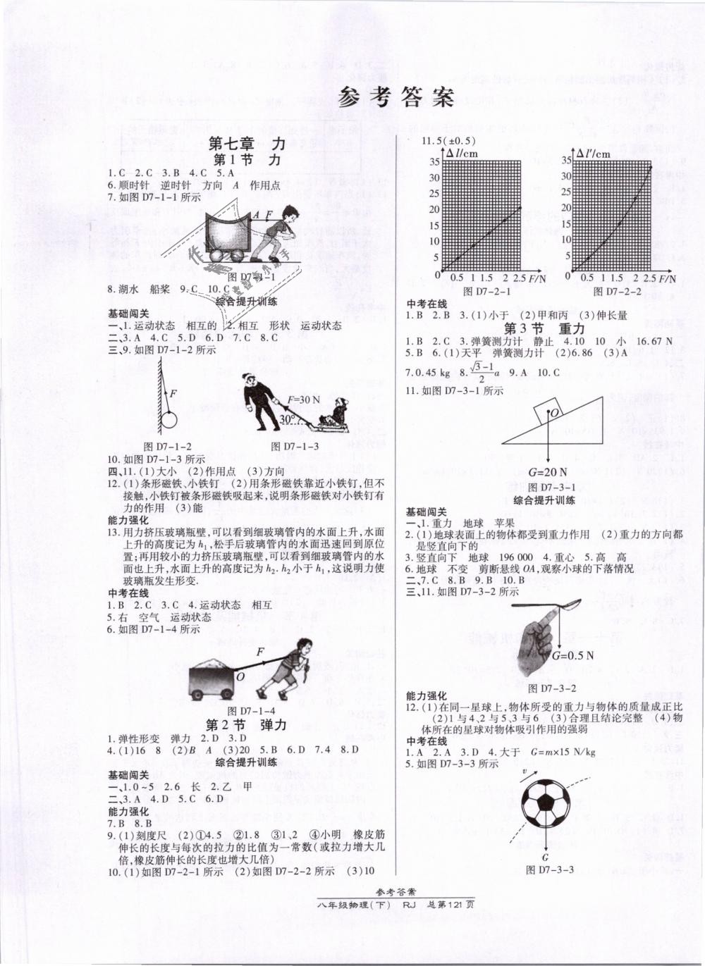 2019年高效課時通10分鐘掌控課堂八年級物理下冊人教版 第1頁