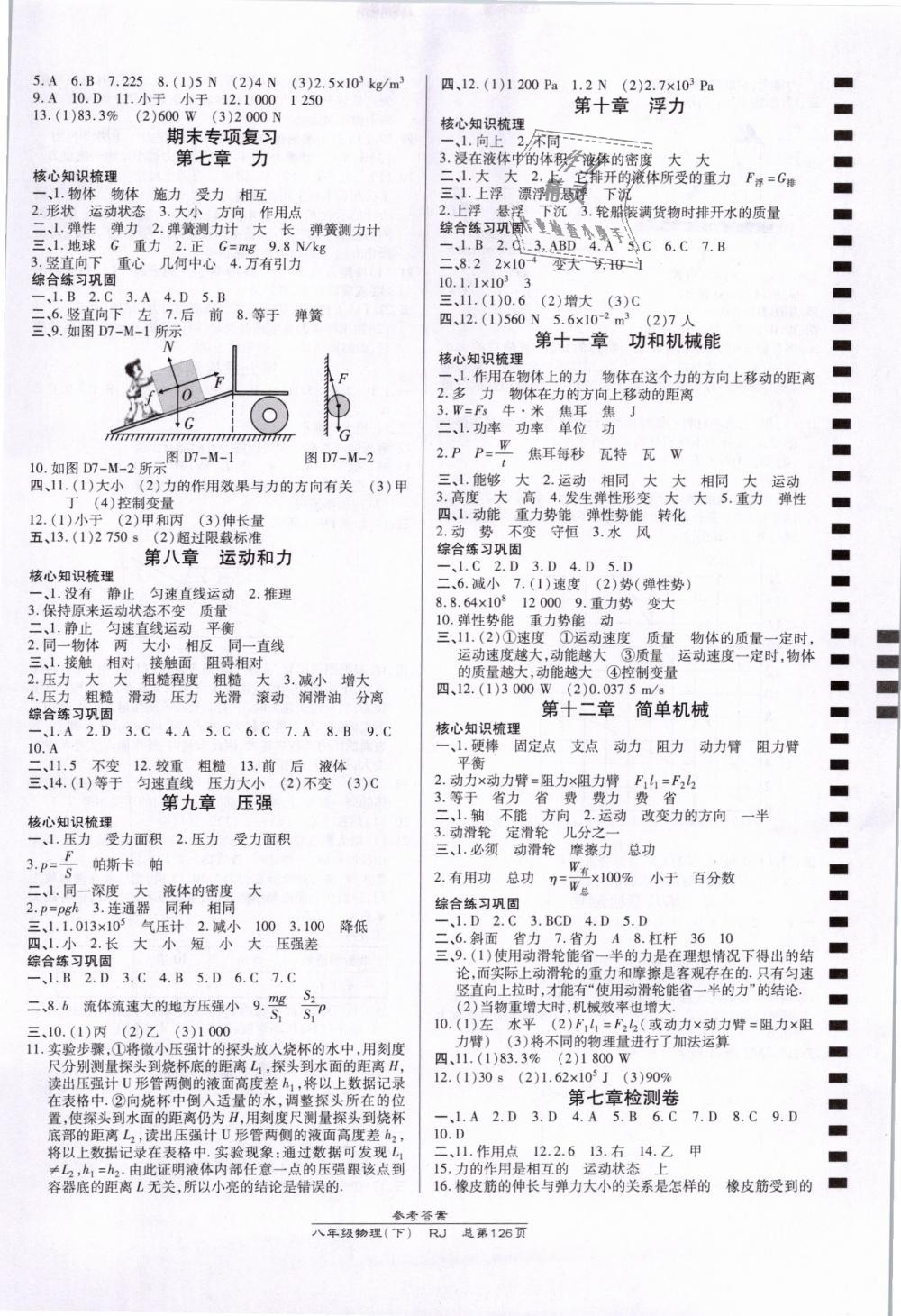 2019年高效課時(shí)通10分鐘掌控課堂八年級(jí)物理下冊(cè)人教版 第6頁(yè)