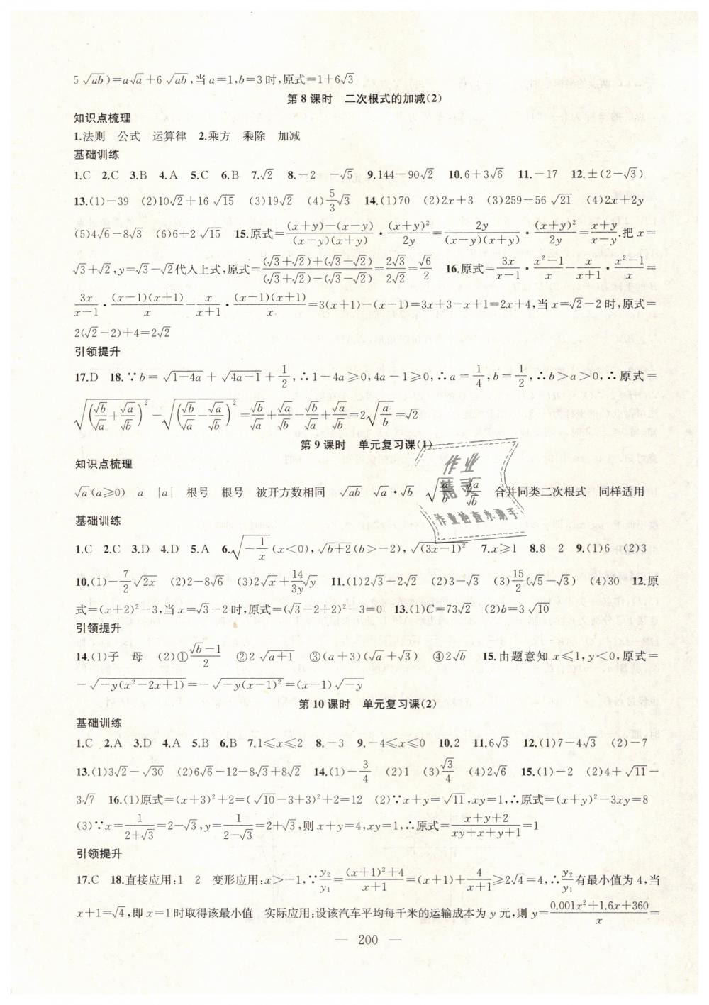 2019年金鑰匙1加1課時(shí)作業(yè)加目標(biāo)檢測八年級數(shù)學(xué)下冊江蘇版 第24頁