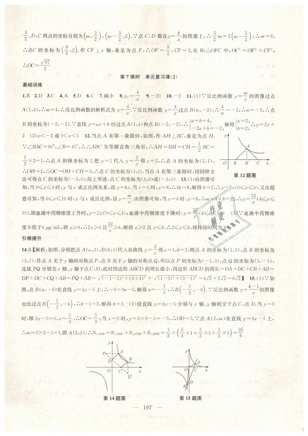 2019年金钥匙1加1课时作业加目标检测八年级数学下册江苏版 第21页