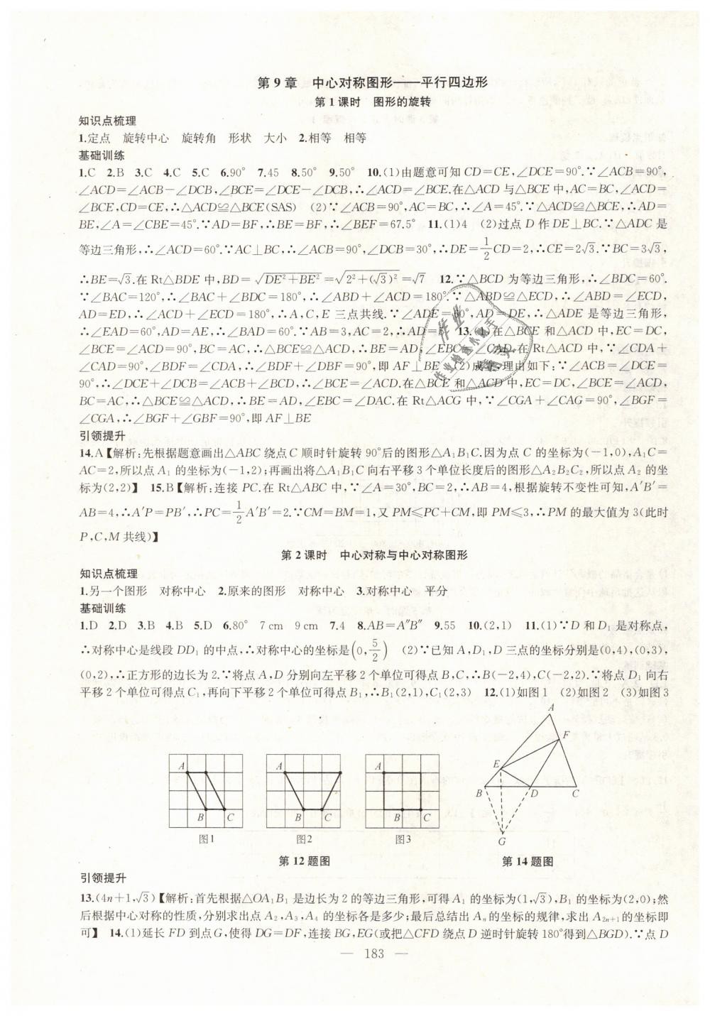 2019年金鑰匙1加1課時(shí)作業(yè)加目標(biāo)檢測(cè)八年級(jí)數(shù)學(xué)下冊(cè)江蘇版 第7頁