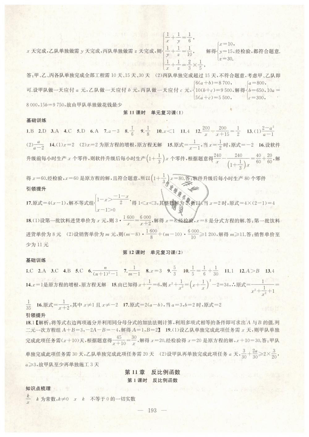 2019年金钥匙1加1课时作业加目标检测八年级数学下册江苏版 第17页