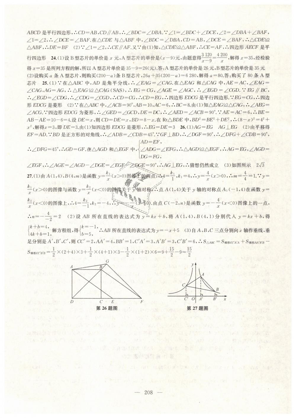 2019年金鑰匙1加1課時作業(yè)加目標(biāo)檢測八年級數(shù)學(xué)下冊江蘇版 第32頁