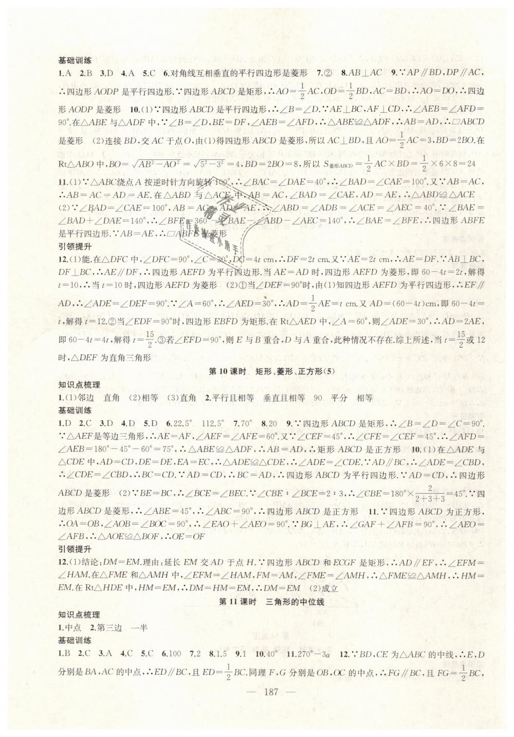 2019年金鑰匙1加1課時作業(yè)加目標檢測八年級數(shù)學下冊江蘇版 第11頁