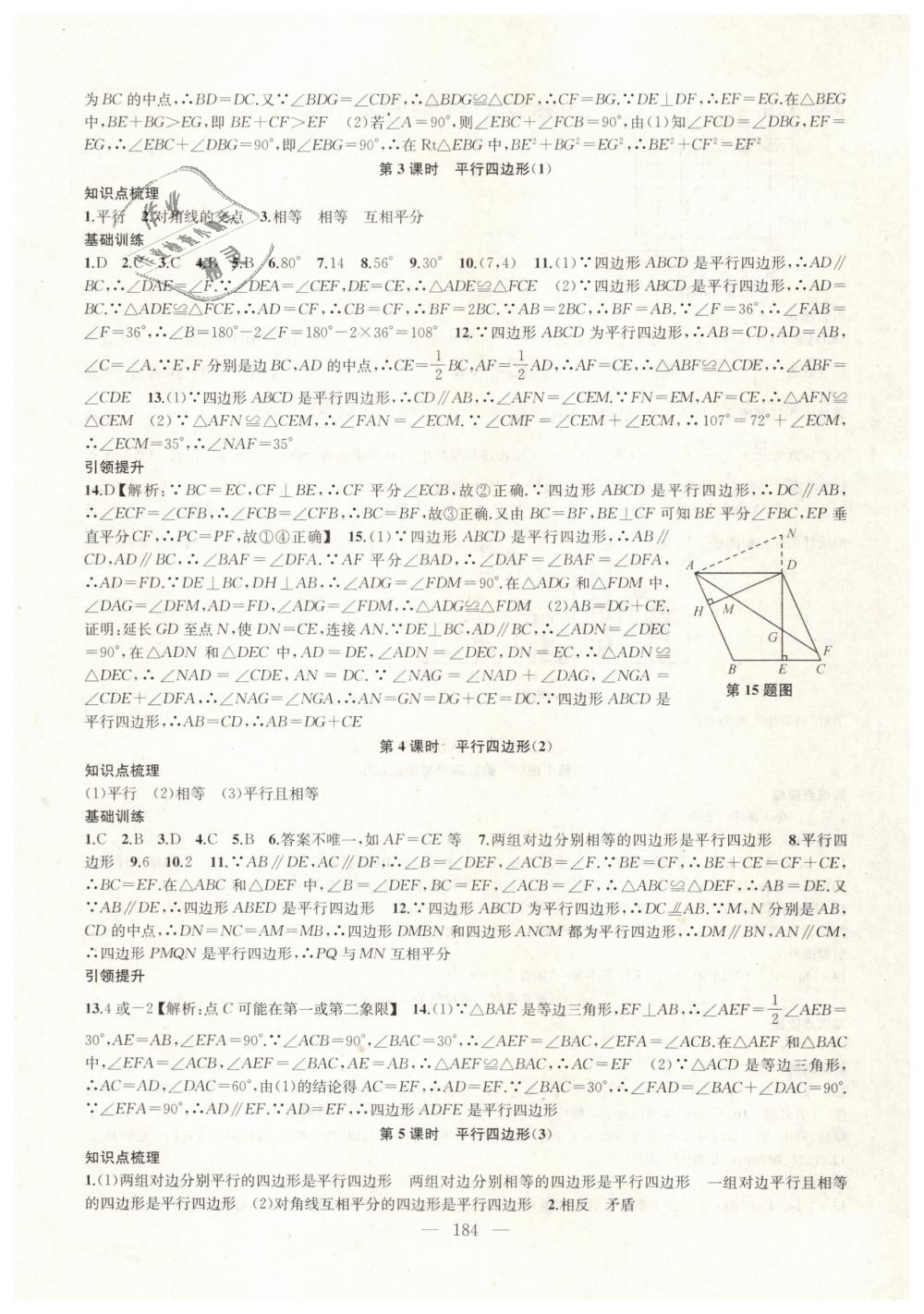 2019年金鑰匙1加1課時作業(yè)加目標檢測八年級數(shù)學下冊江蘇版 第8頁