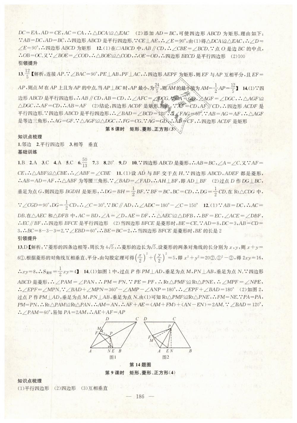 2019年金钥匙1加1课时作业加目标检测八年级数学下册江苏版 第10页