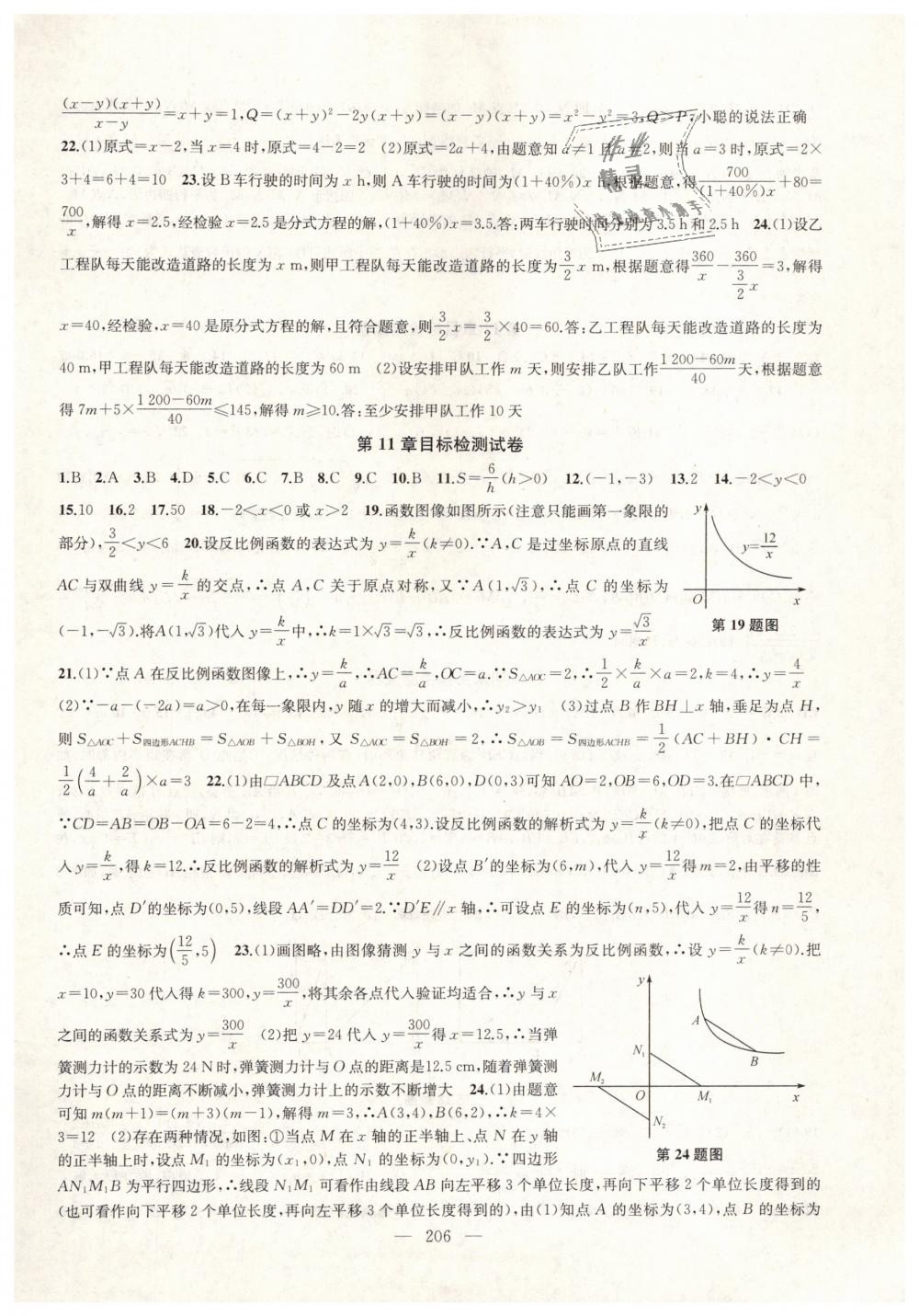 2019年金钥匙1加1课时作业加目标检测八年级数学下册江苏版 第30页