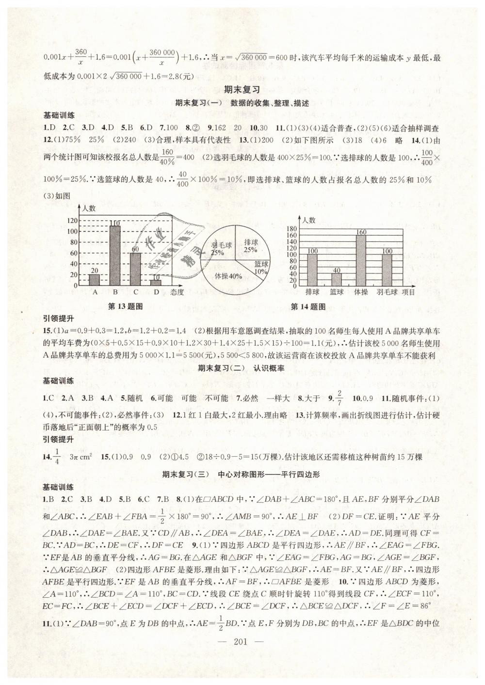 2019年金鑰匙1加1課時(shí)作業(yè)加目標(biāo)檢測(cè)八年級(jí)數(shù)學(xué)下冊(cè)江蘇版 第25頁(yè)