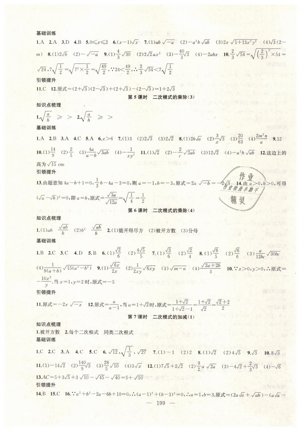 2019年金钥匙1加1课时作业加目标检测八年级数学下册江苏版 第23页