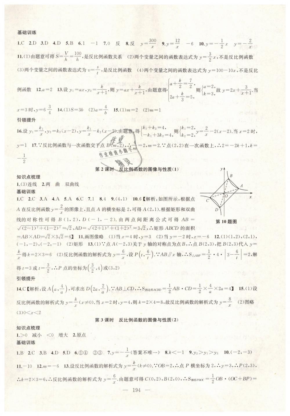 2019年金钥匙1加1课时作业加目标检测八年级数学下册江苏版 第18页