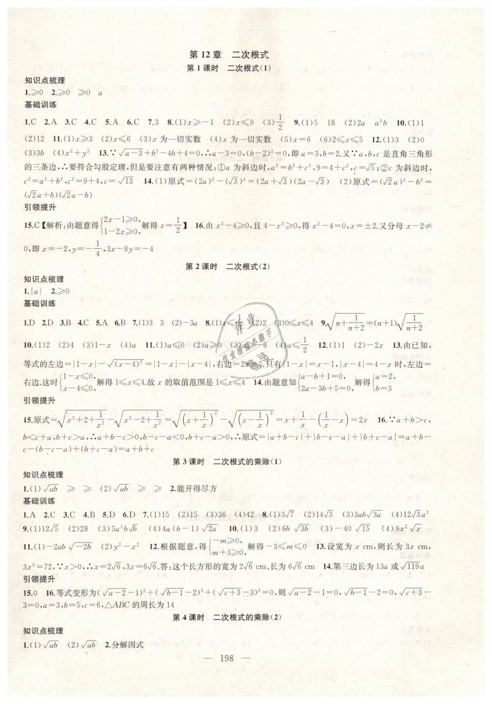 2019年金钥匙1加1课时作业加目标检测八年级数学下册江苏版 第22页