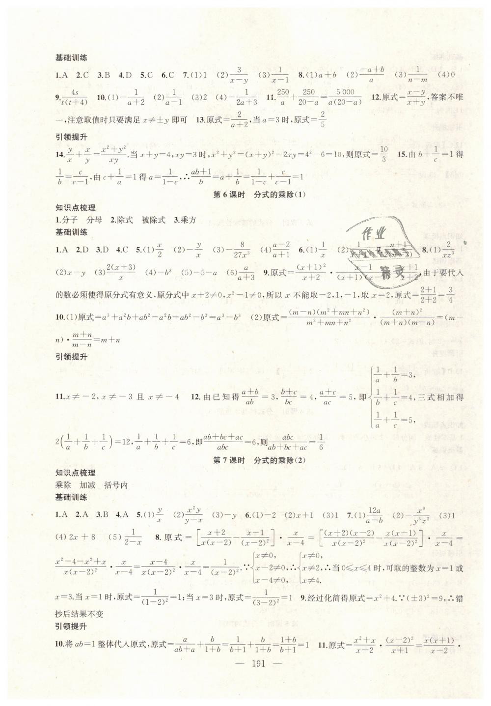 2019年金钥匙1加1课时作业加目标检测八年级数学下册江苏版 第15页