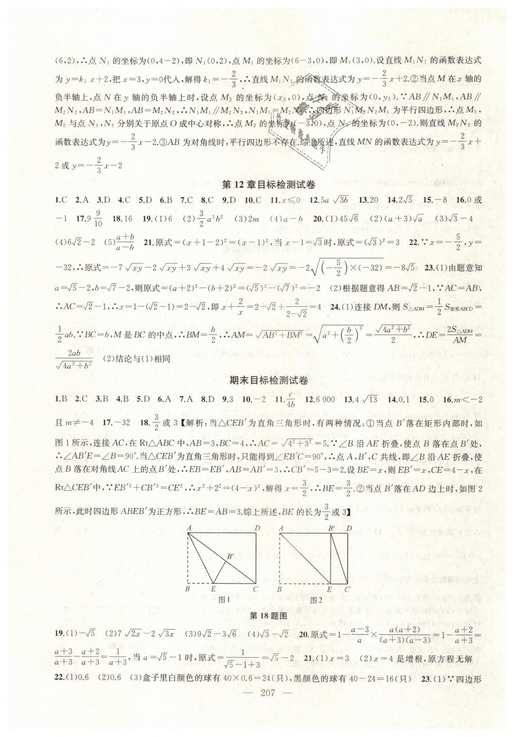 2019年金鑰匙1加1課時作業(yè)加目標(biāo)檢測八年級數(shù)學(xué)下冊江蘇版 第31頁