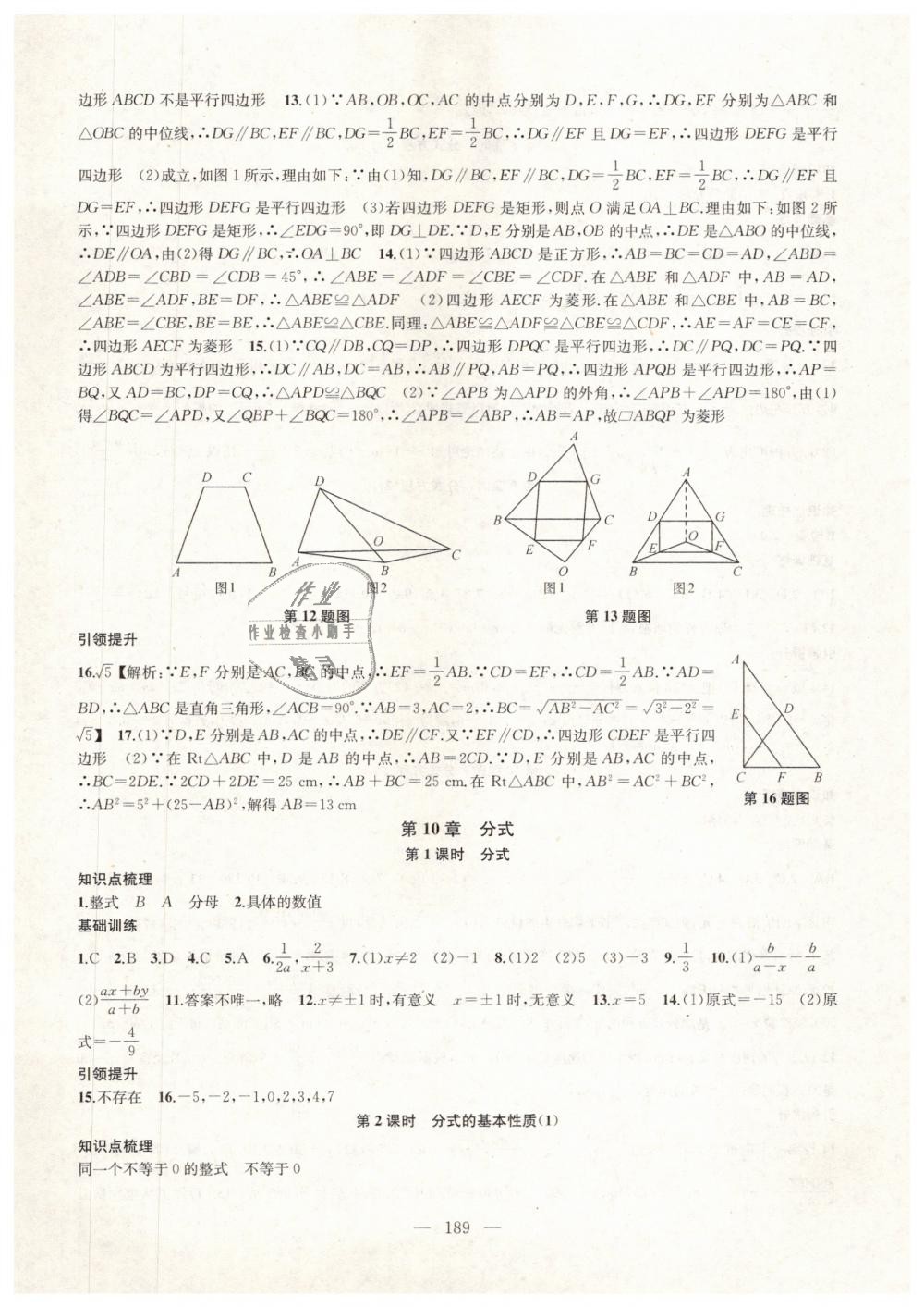 2019年金钥匙1加1课时作业加目标检测八年级数学下册江苏版 第13页