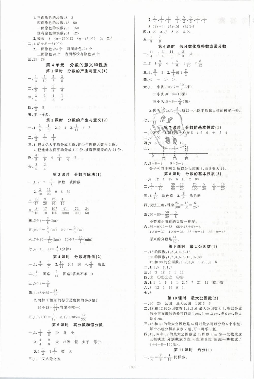 2019年原创新课堂五年级数学下册人教版 第3页