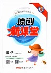 2019年原創(chuàng)新課堂五年級(jí)數(shù)學(xué)下冊(cè)人教版