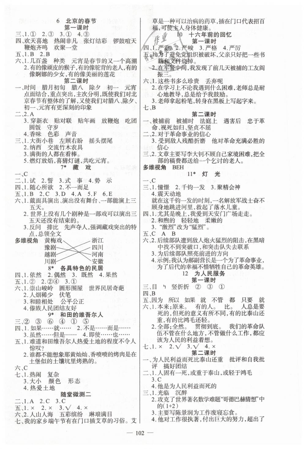 2019年原創(chuàng)新課堂六年級語文下冊人教版 第2頁