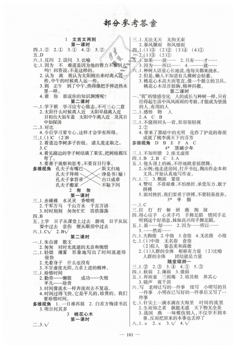 2019年原創(chuàng)新課堂六年級語文下冊人教版 第1頁