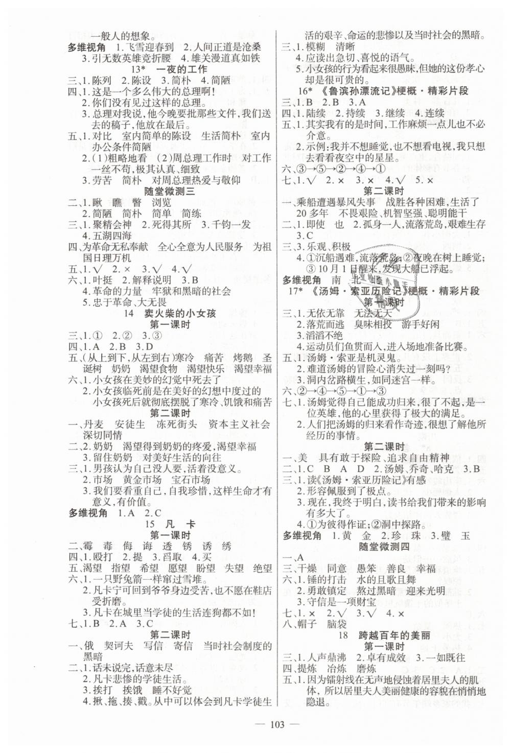 2019年原創(chuàng)新課堂六年級語文下冊人教版 第3頁