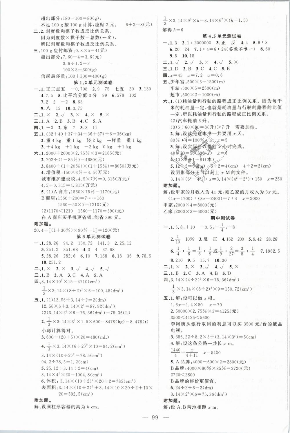 2019年原創(chuàng)新課堂六年級(jí)數(shù)學(xué)下冊(cè)人教版 第7頁(yè)