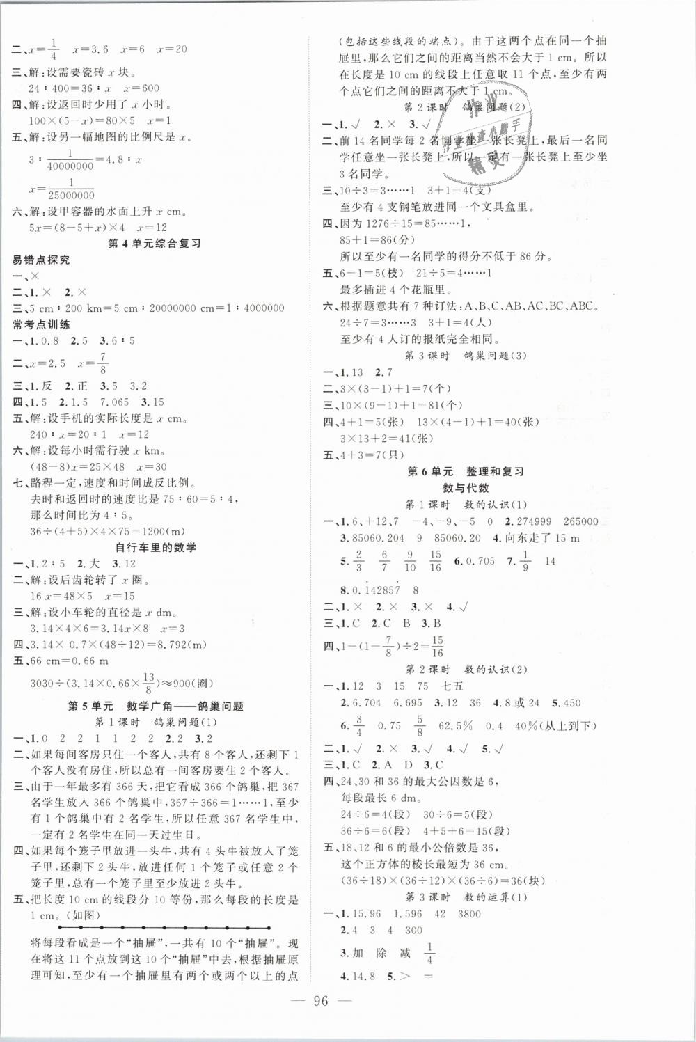 2019年原創(chuàng)新課堂六年級數(shù)學下冊人教版 第4頁