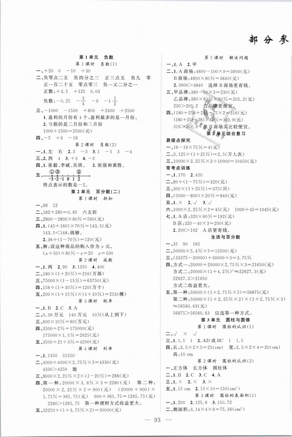 2019年原創(chuàng)新課堂六年級數(shù)學(xué)下冊人教版 第1頁