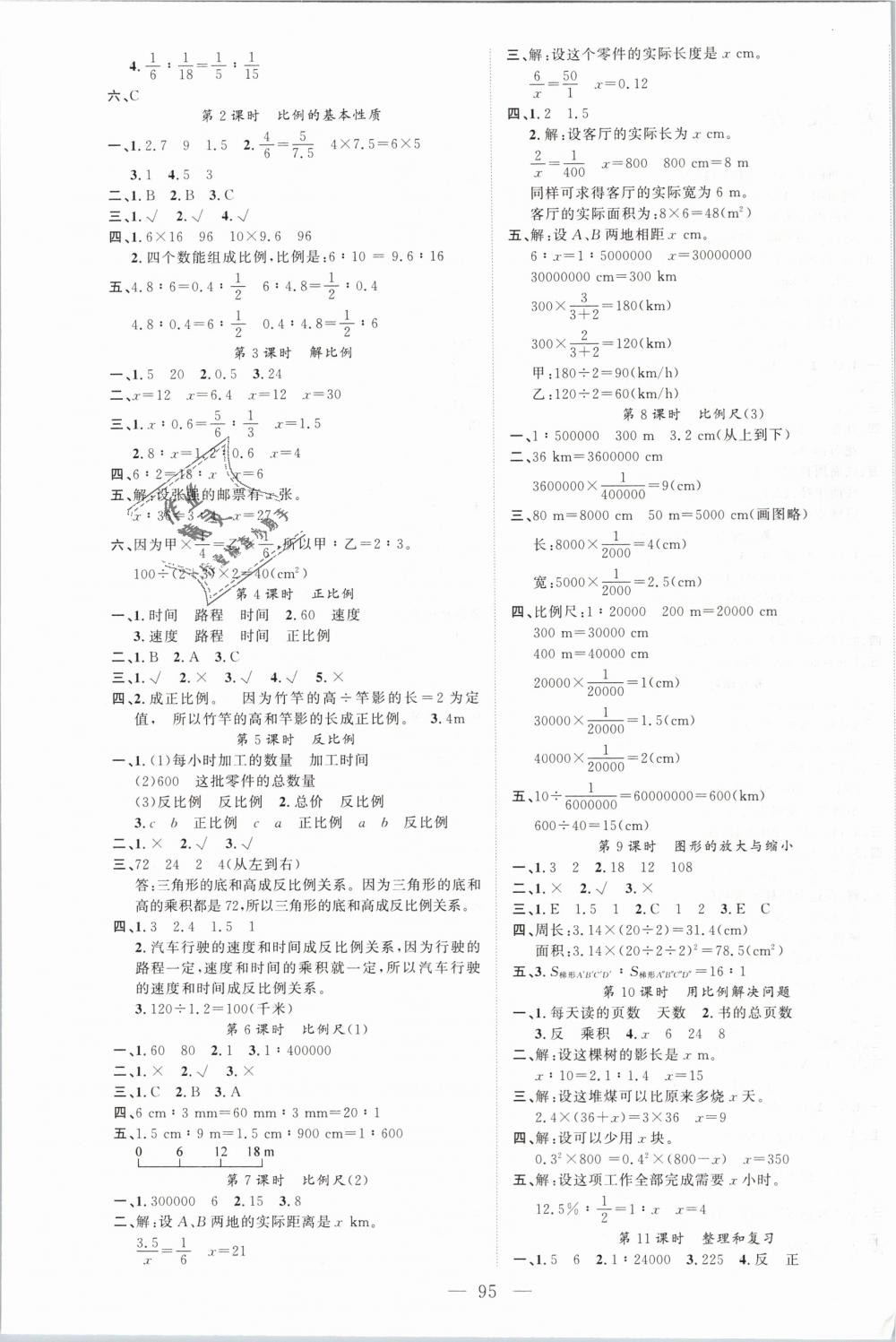 2019年原創(chuàng)新課堂六年級數(shù)學下冊人教版 第3頁