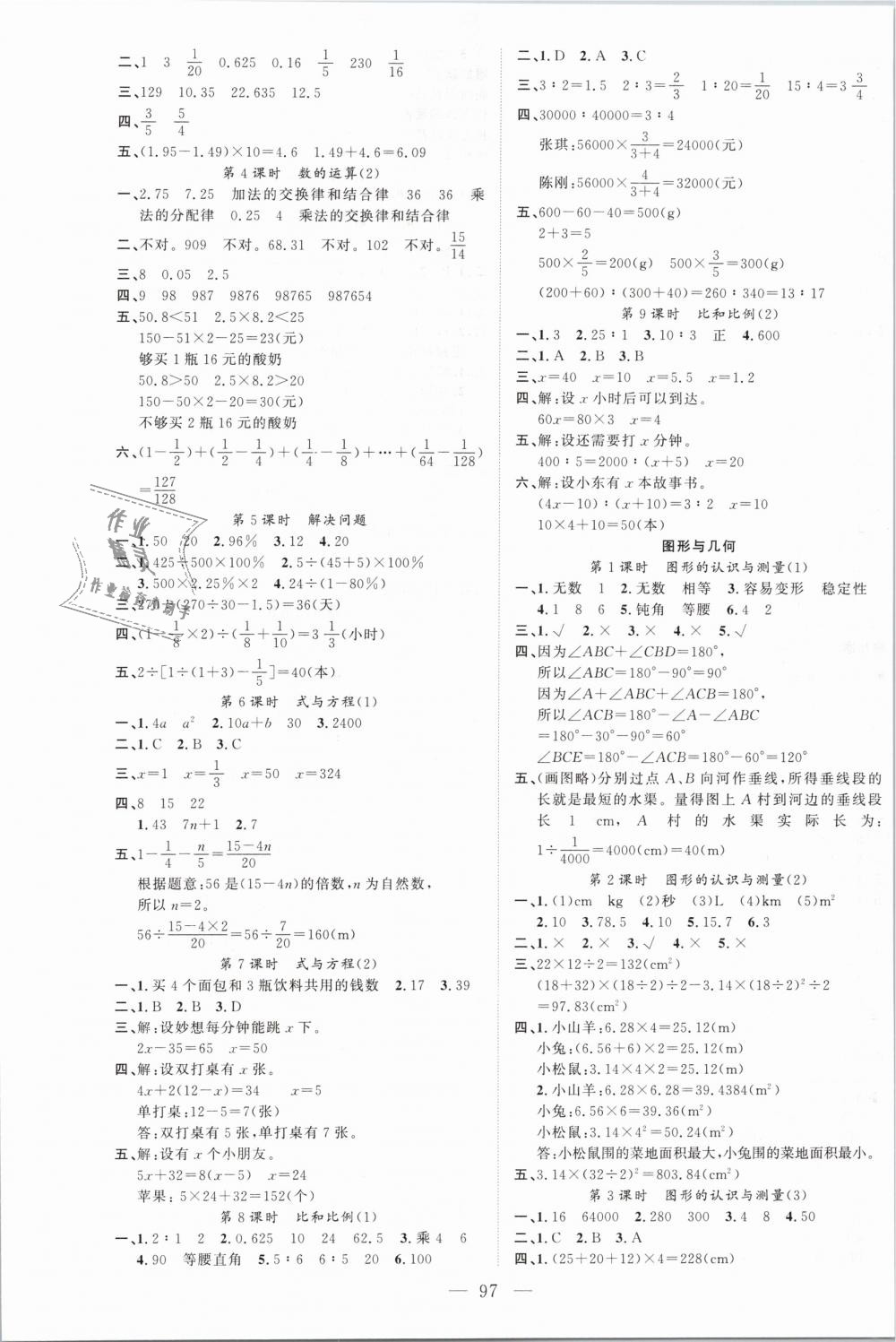 2019年原創(chuàng)新課堂六年級數(shù)學下冊人教版 第5頁