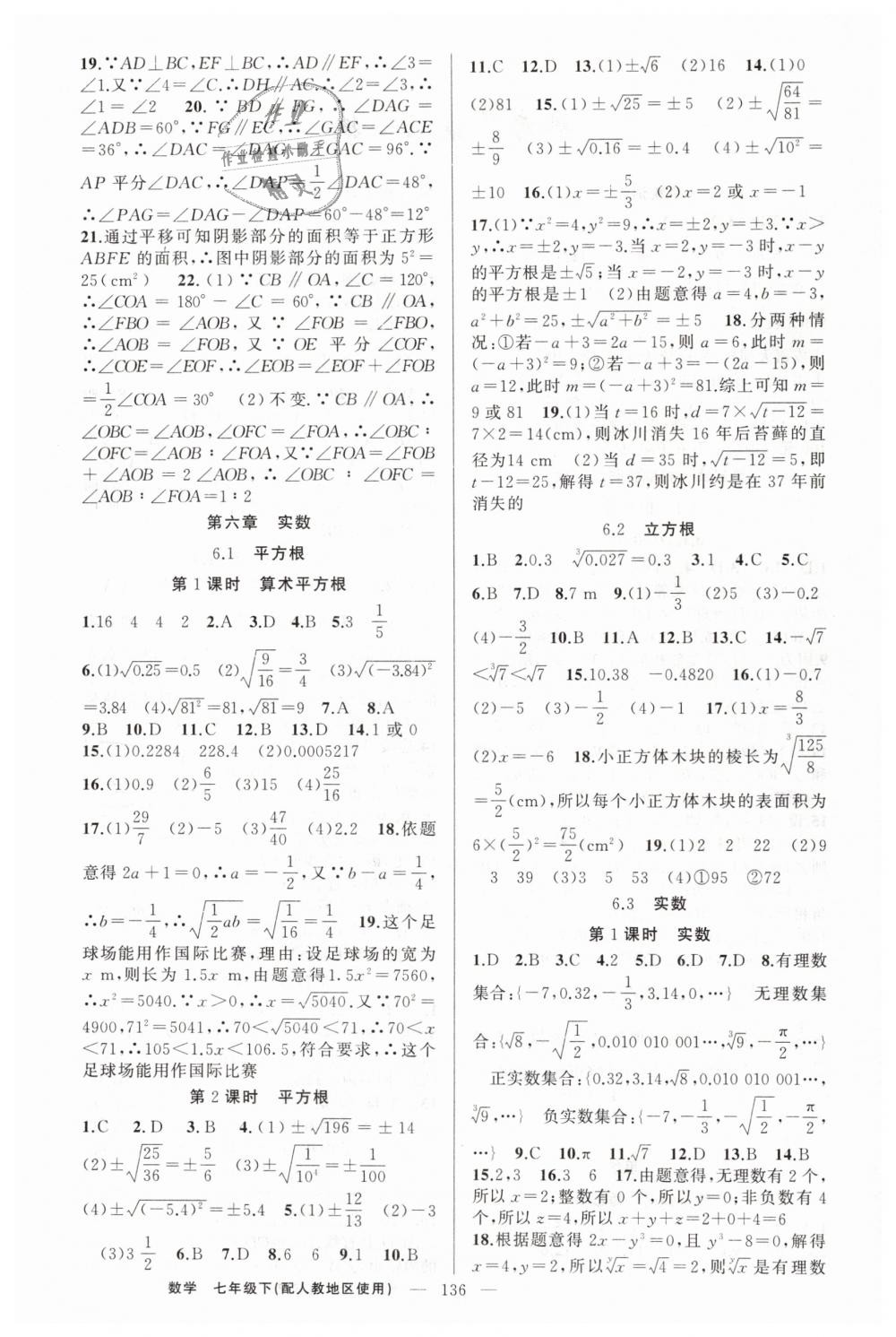 2019年原创新课堂七年级数学下册人教版 第4页