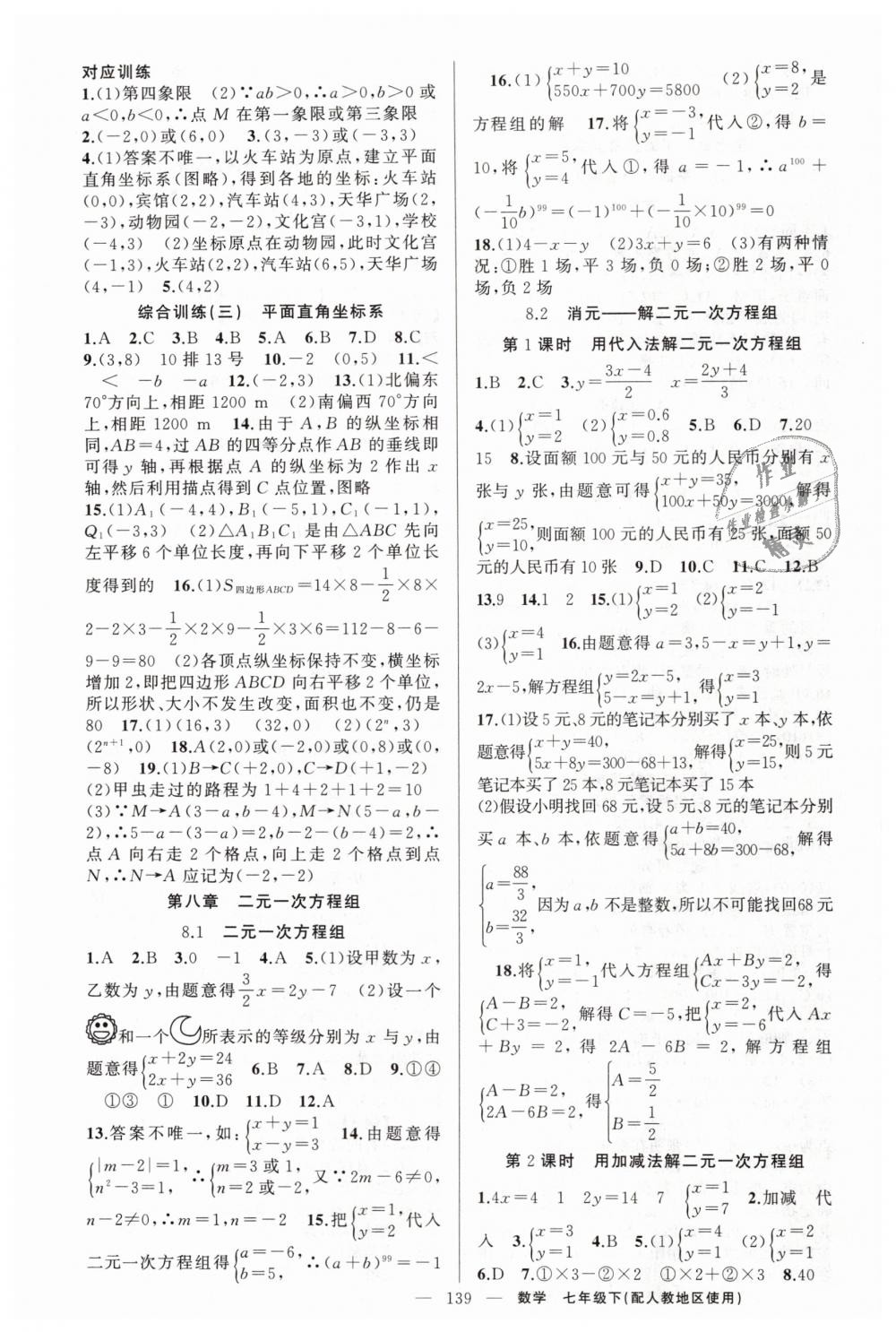 2019年原創(chuàng)新課堂七年級數(shù)學(xué)下冊人教版 第7頁