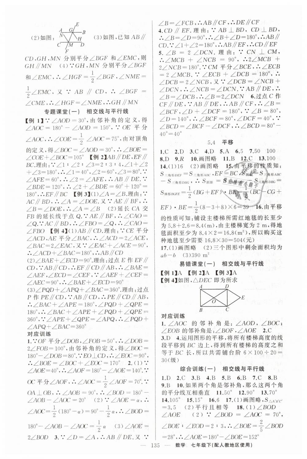 2019年原創(chuàng)新課堂七年級數(shù)學(xué)下冊人教版 第3頁