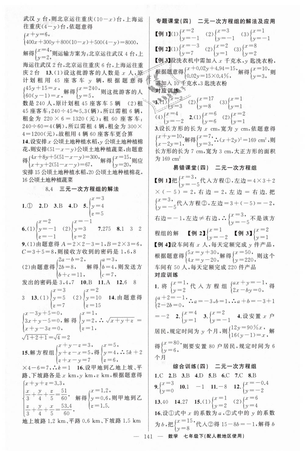 2019年原创新课堂七年级数学下册人教版 第9页