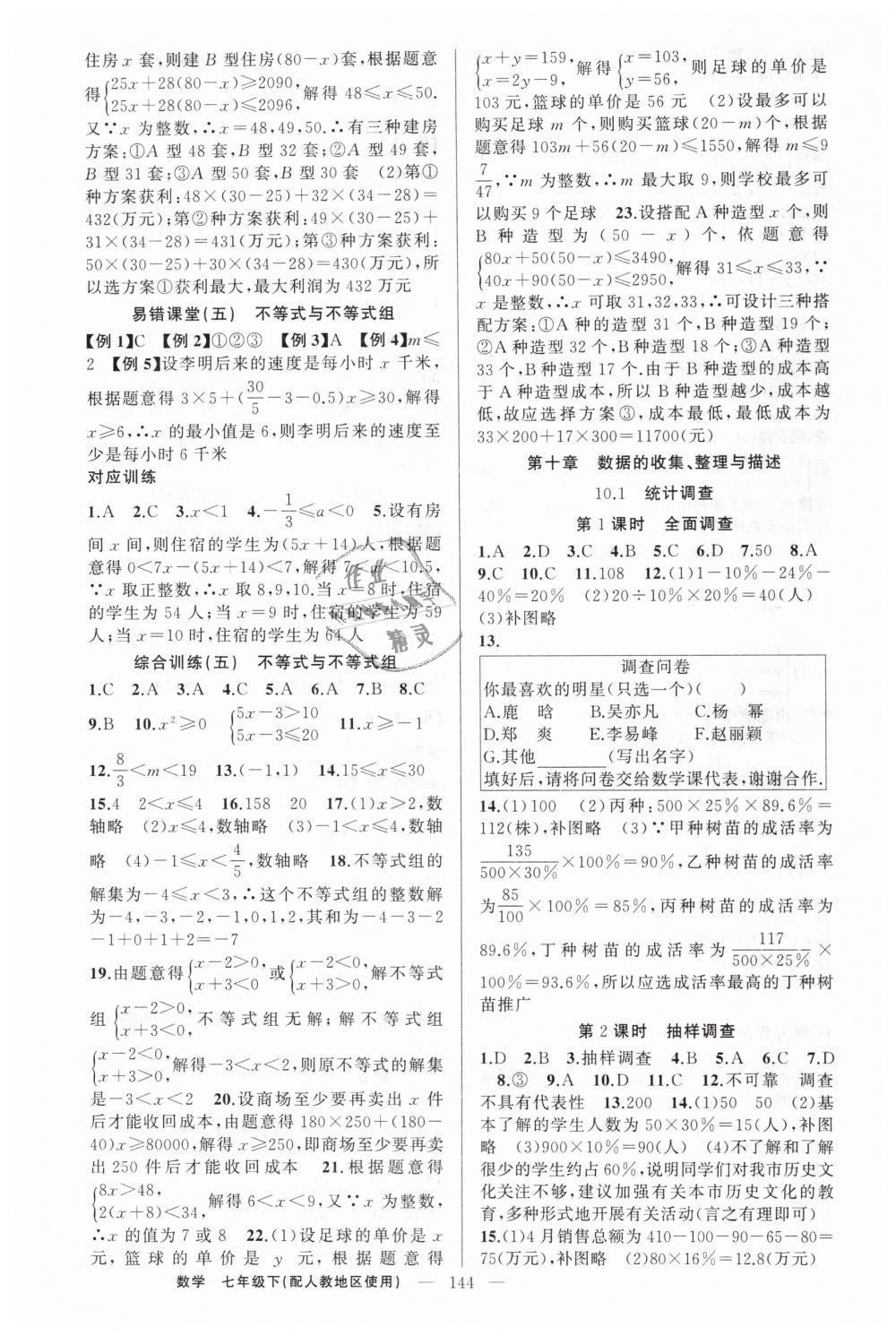 2019年原創(chuàng)新課堂七年級數(shù)學下冊人教版 第12頁