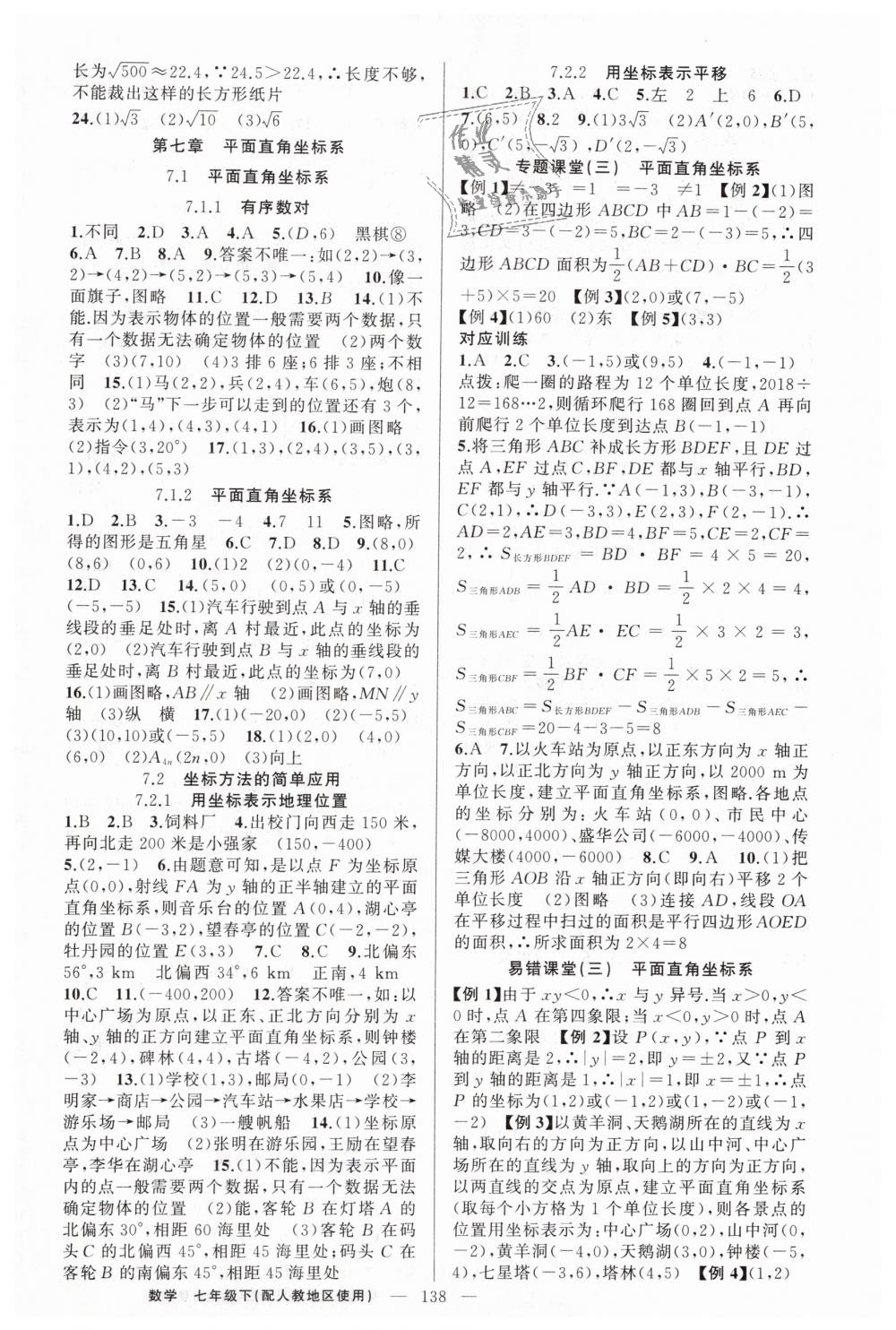 2019年原創(chuàng)新課堂七年級數(shù)學(xué)下冊人教版 第6頁