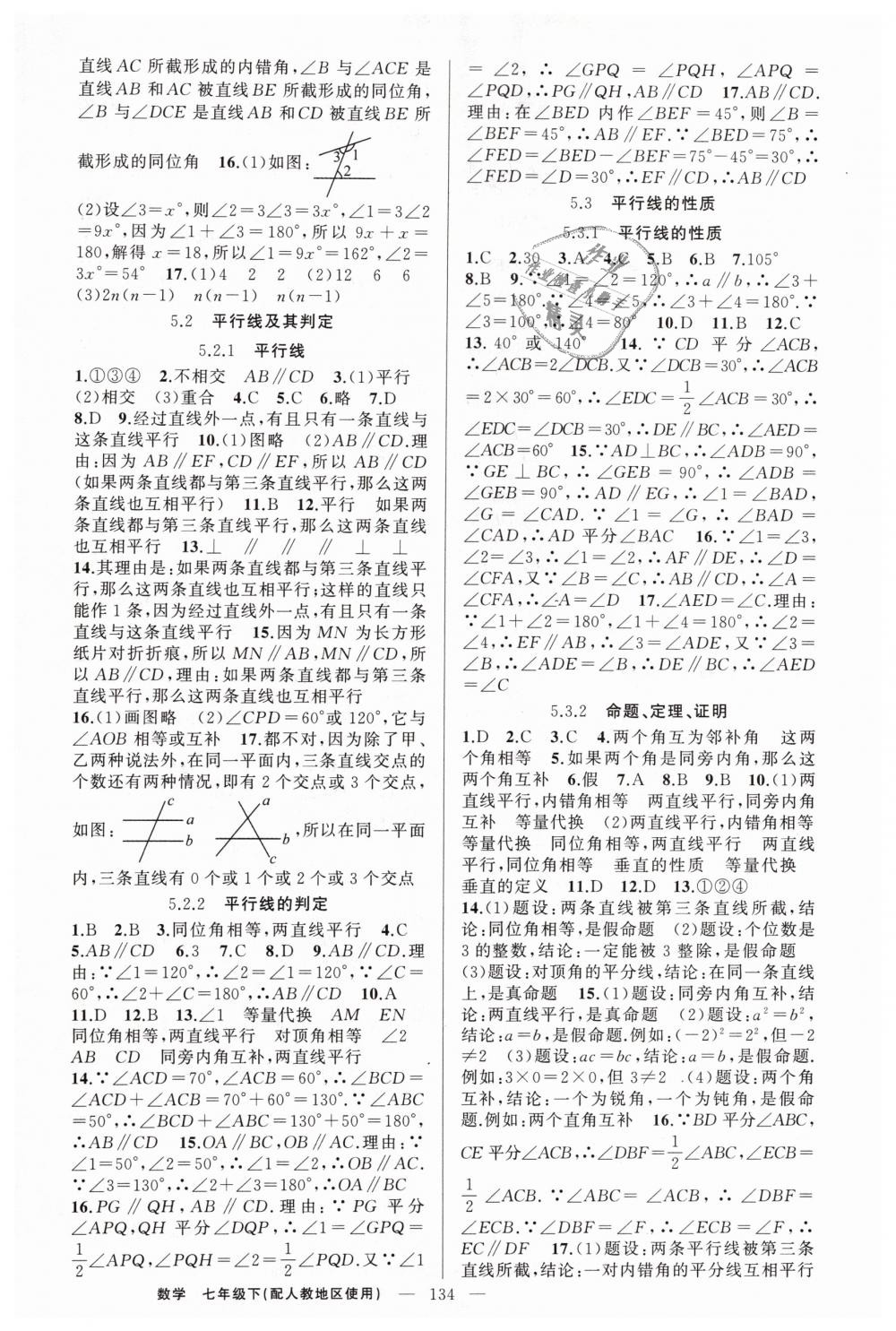 2019年原創(chuàng)新課堂七年級數(shù)學下冊人教版 第2頁