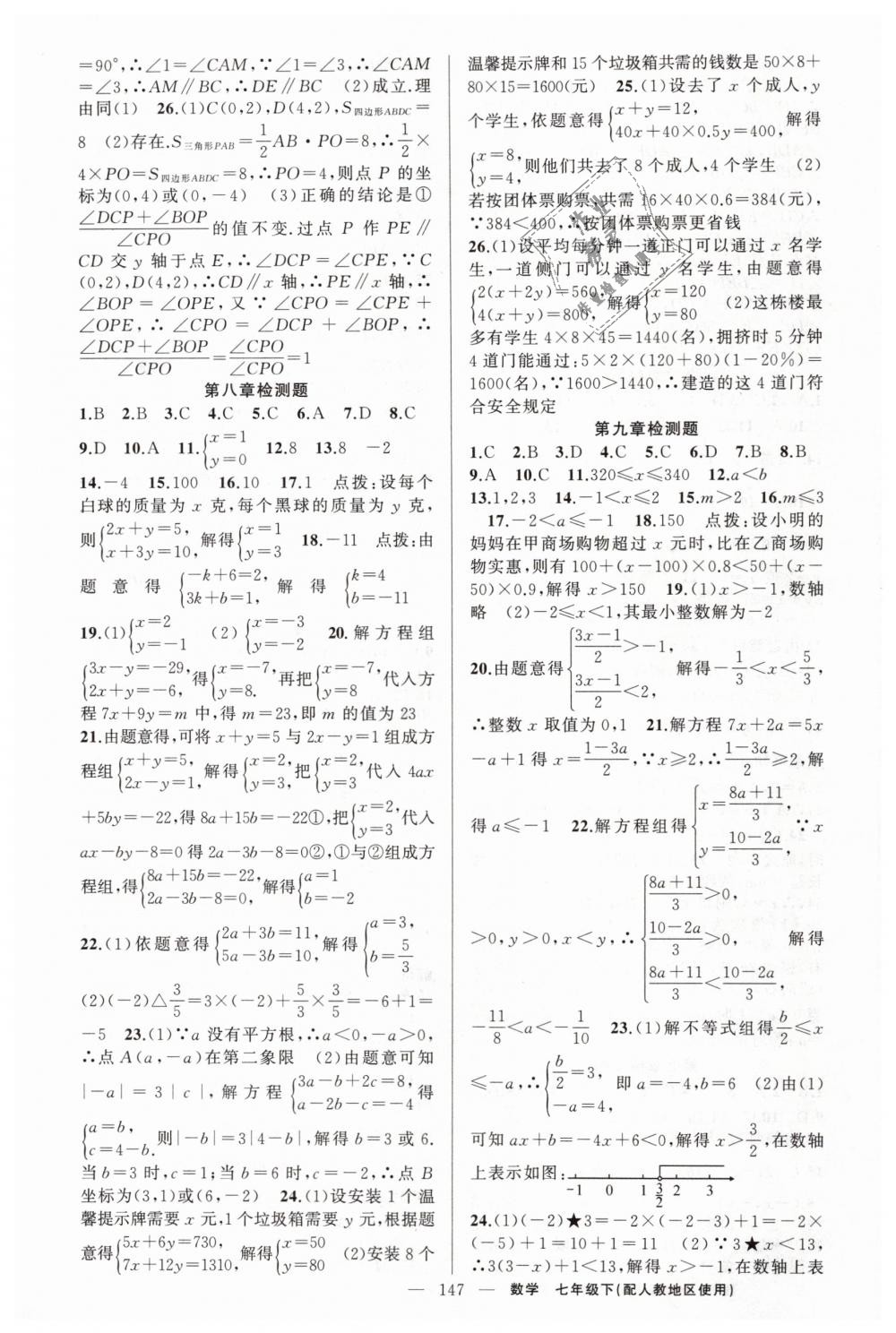 2019年原創(chuàng)新課堂七年級(jí)數(shù)學(xué)下冊(cè)人教版 第15頁(yè)